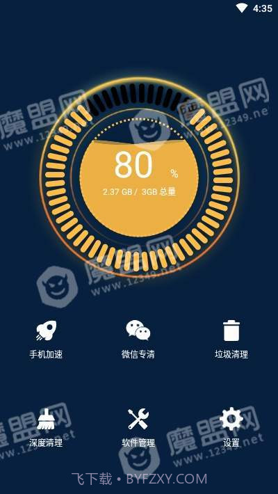 S+手机清理管家截图2 S+手机清理管家截图2