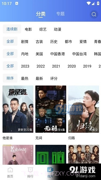 迅龙视频免费追剧app截图3 迅龙视频免费追剧app截图3