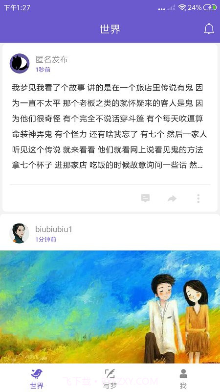 八度幻想app截图3