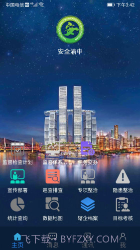 安全渝中截图1 安全渝中截图1