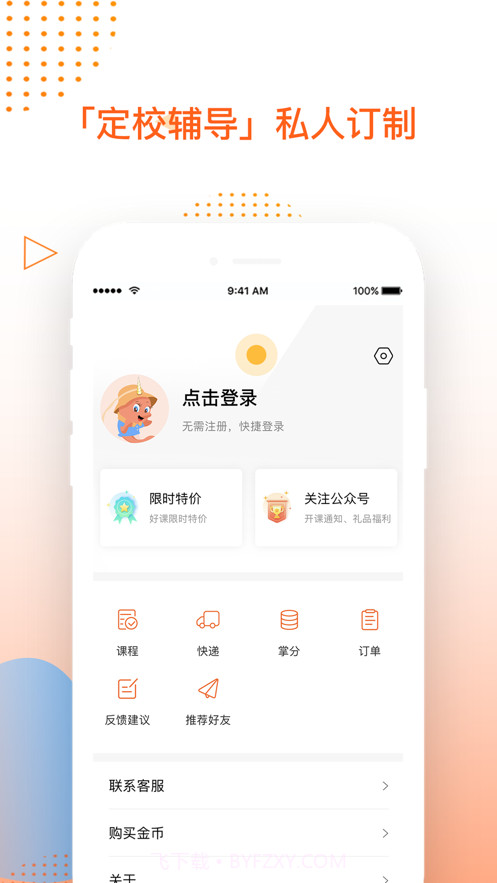 掌成集训营截图3