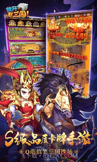 放开那三国截图2