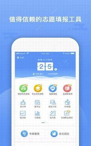 志愿大师(高考志愿填报大师)V1.0.2 安卓最新版截图1