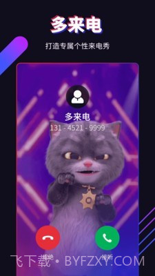 多来电截图1 多来电截图1