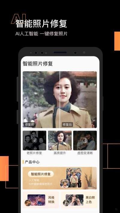 智能照片修复截图1 智能照片修复截图1