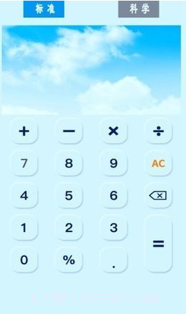 超好用计算器截图2