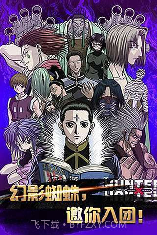 全职猎人X(同名动漫)截图2 全职猎人X(同名动漫)截图2