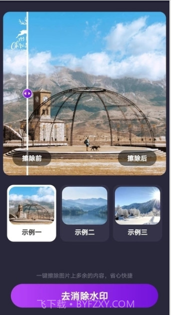 一键去除马赛克工具截图3