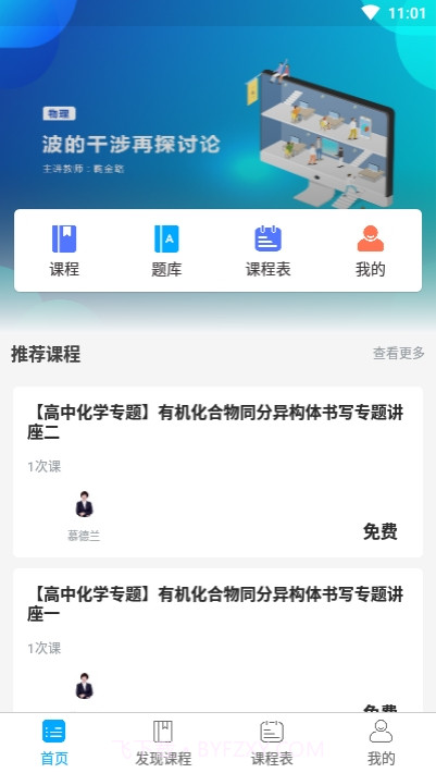 澹海提分课堂截图1