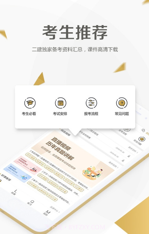 二级建造师学考网截图1 二级建造师学考网截图1