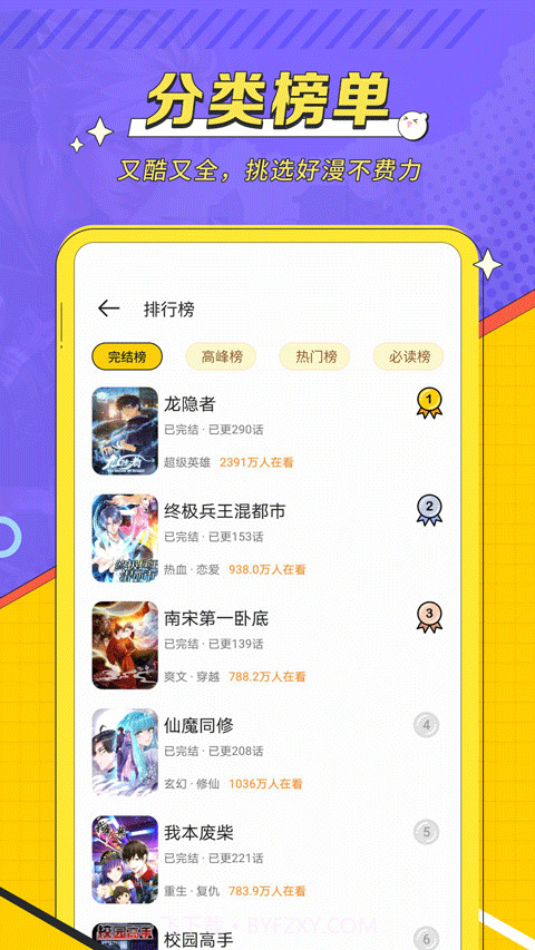 掌阅漫画app截图5 掌阅漫画app截图5