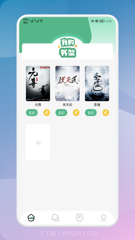 海棠读书截图2 海棠读书截图2
