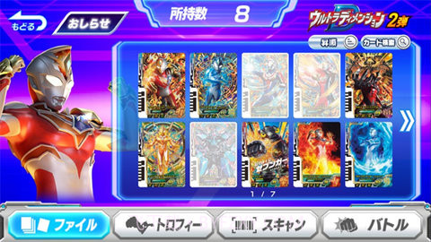 奥特曼融合激战（ULTRA FILE）截图2