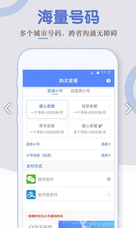 电话小号(移动电话小号)安卓中文版截图3