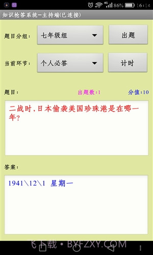知识抢答系统主持人端截图2