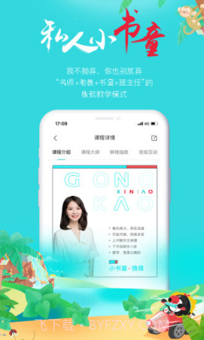 犀鸟公考(长沙犀鸟公考)安卓免费版截图3