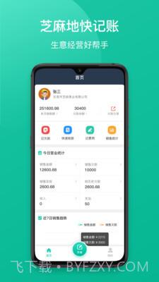 芝麻地快记账截图1 芝麻地快记账截图1