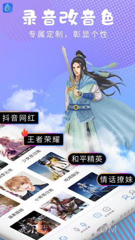 和平变声器精灵截图1 和平变声器精灵截图1