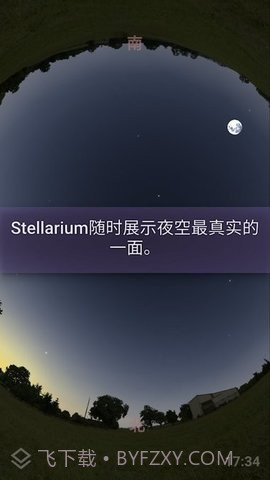 StellariumMobile免费版截图2