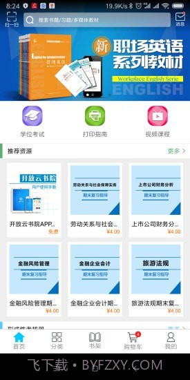 开放云书院截图1 开放云书院截图1