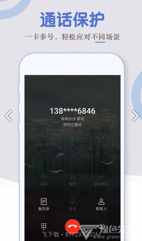 电话小号(移动电话小号)安卓中文版截图4