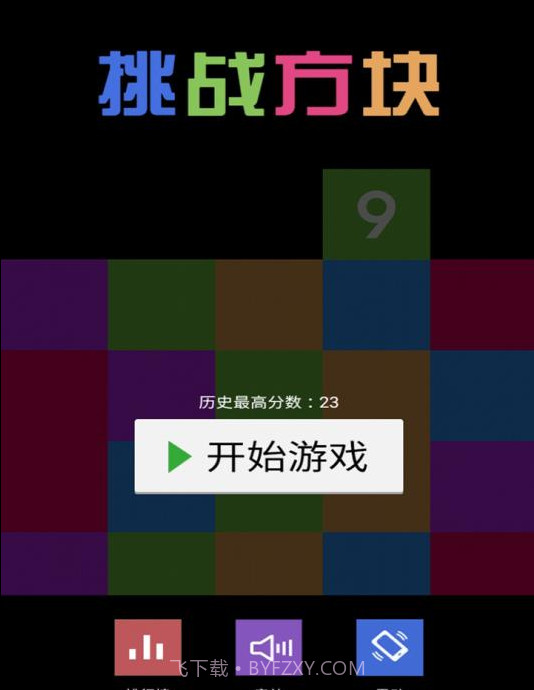 挑战方块截图2