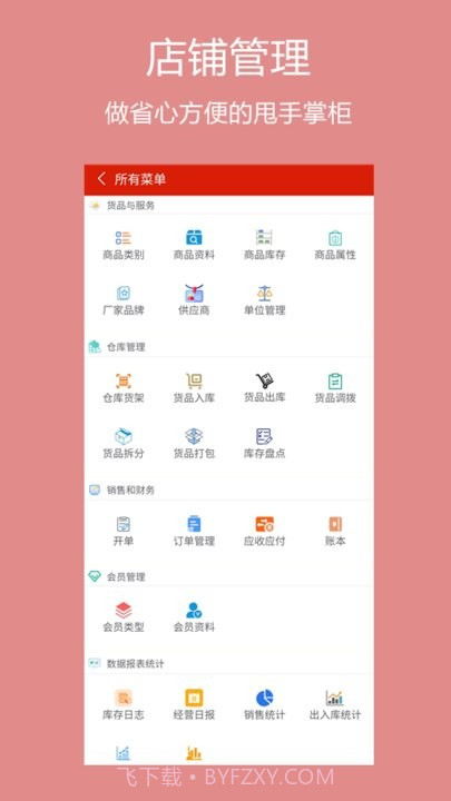 绩优门店掌柜截图4