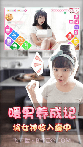 恋爱公寓2截图2 恋爱公寓2截图2