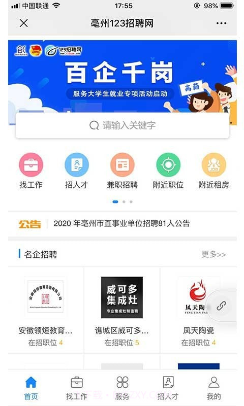 123招聘网截图1