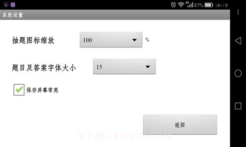 知识抢答系统抽题端截图1