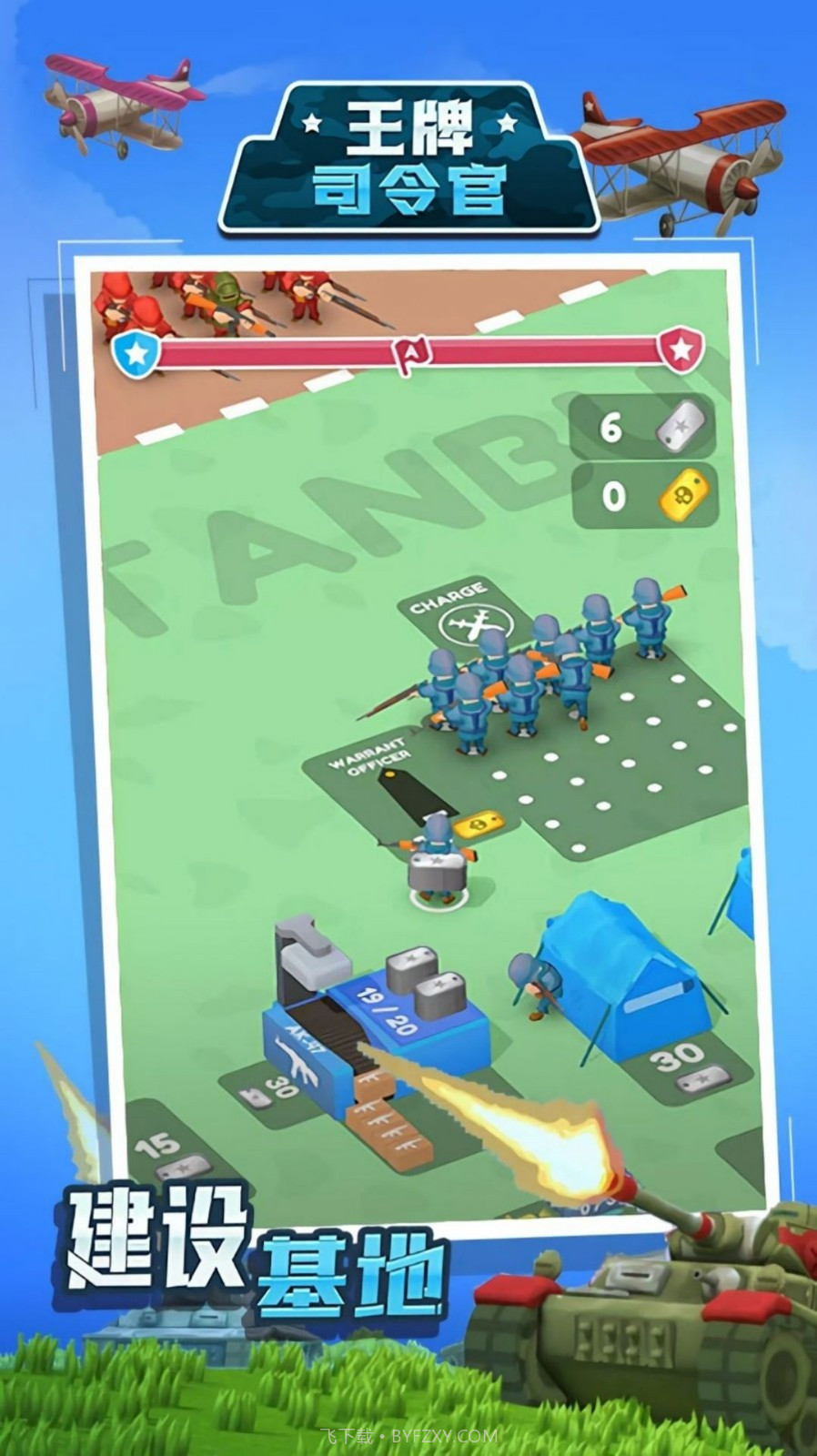 王牌司令官截图3