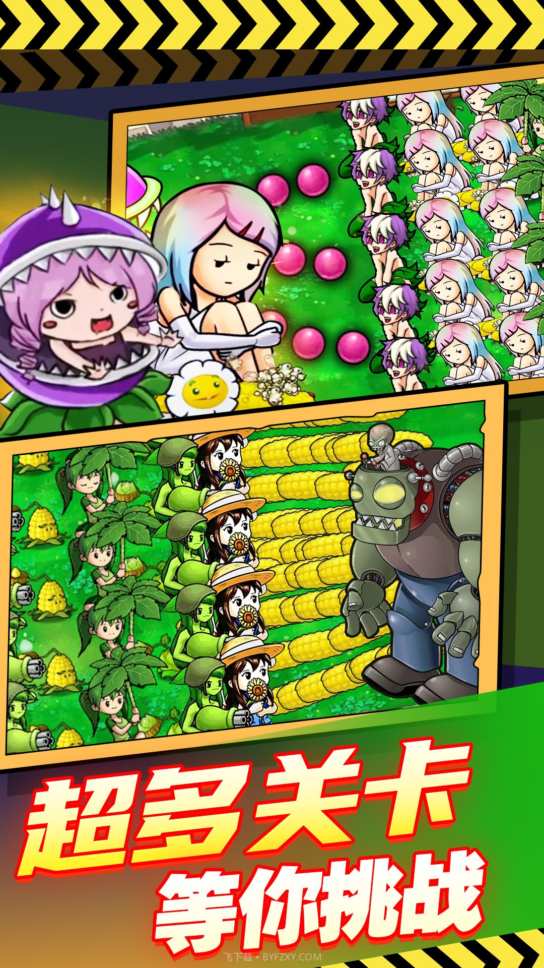 萌·娘植物反击战截图2 萌·娘植物反击战截图2