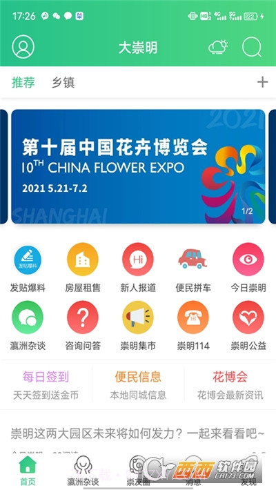 大崇明v1.0.3最新版截图3