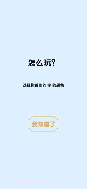 看字找颜色app截图2
