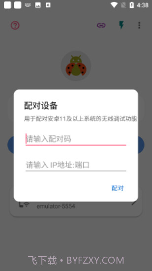 无线adb开关apk截图2 无线adb开关apk截图2