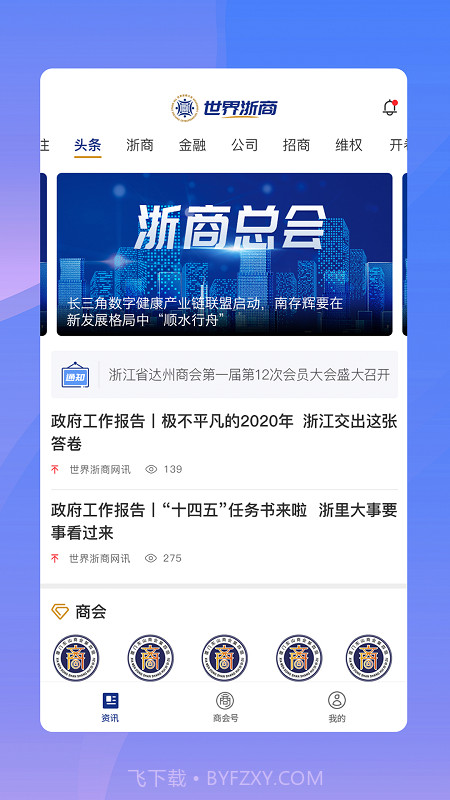 世界浙商截图4 世界浙商截图4