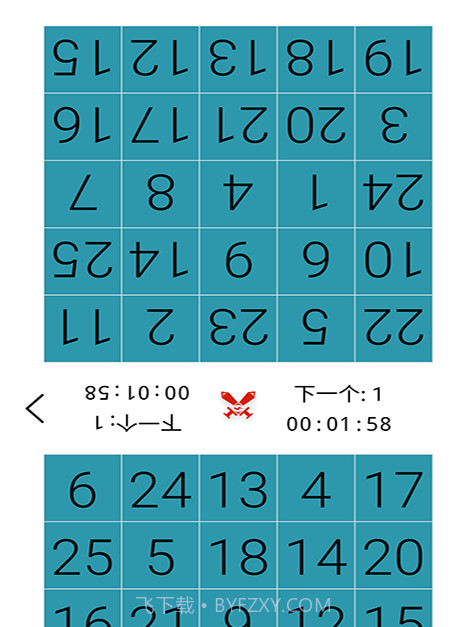 益智舒尔特方格截图2