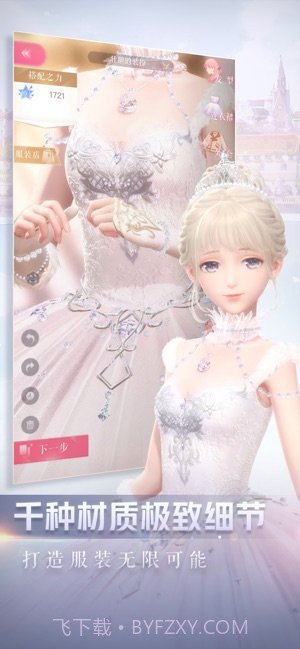 闪耀暖暖内购版截图5