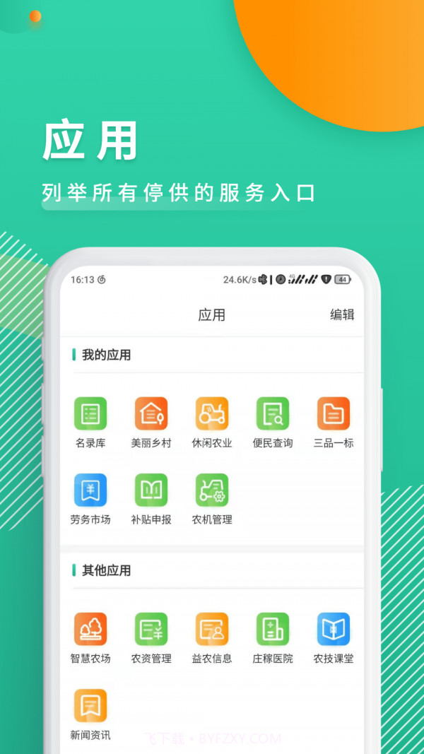 农业农村云截图2 农业农村云截图2