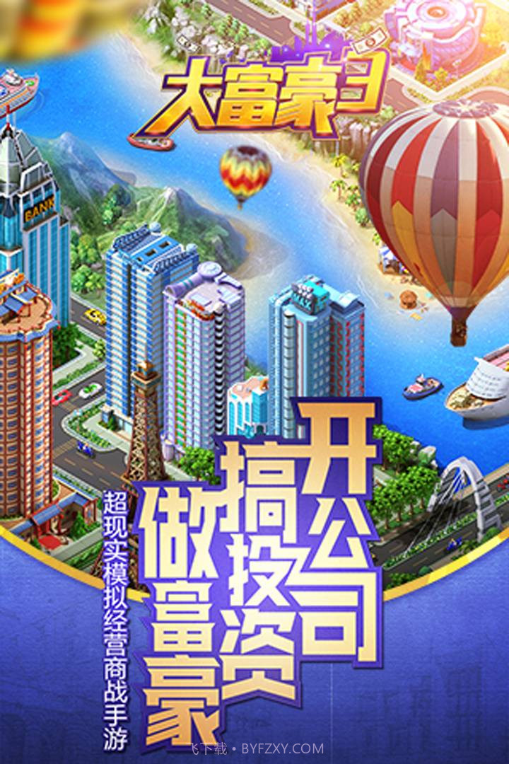 大富豪3手游v1.1.3截图5 大富豪3手游v1.1.3截图5