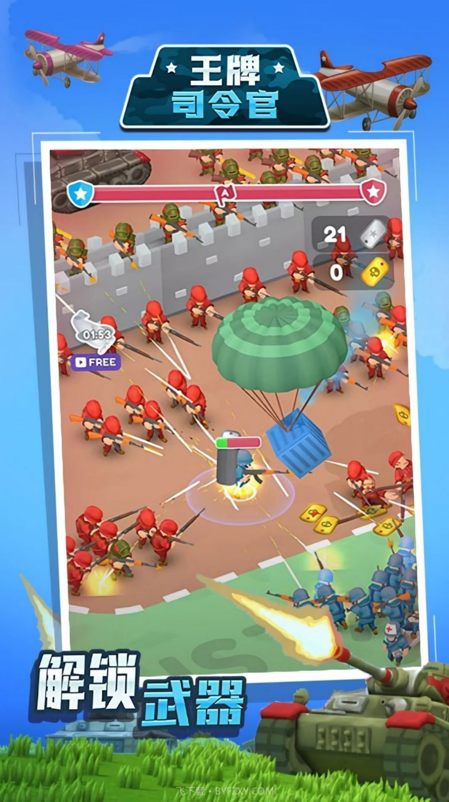 王牌司令官截图1