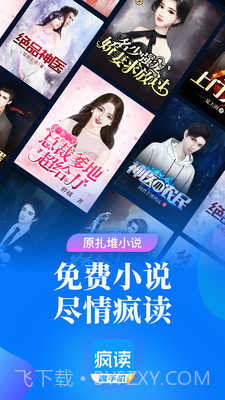 疯读极速版截图1 疯读极速版截图1