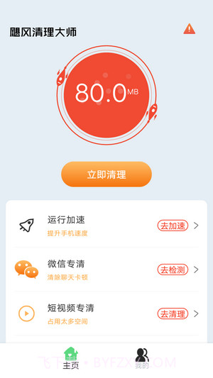 飓风清理大师截图4