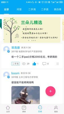 i兰大易班截图4