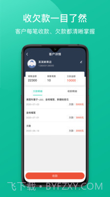 芝麻地快记账截图2 芝麻地快记账截图2
