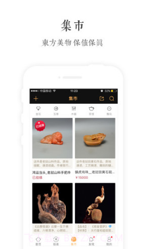 文玩世家域名注册V3.94 安卓手机版截图3 文玩世家域名注册V3.94 安卓手机版截图3