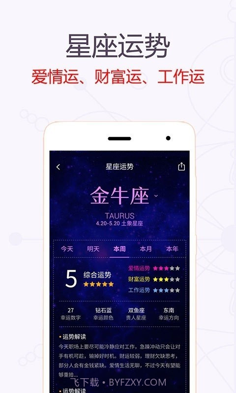 星座万年历截图2 星座万年历截图2