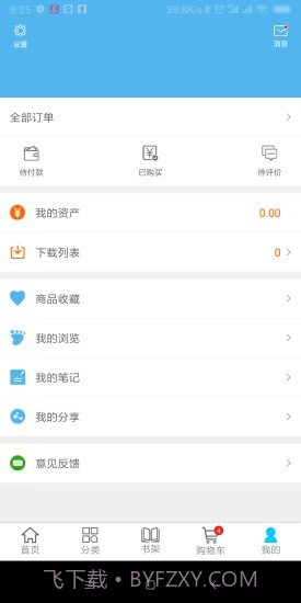 开放云书院截图3 开放云书院截图3
