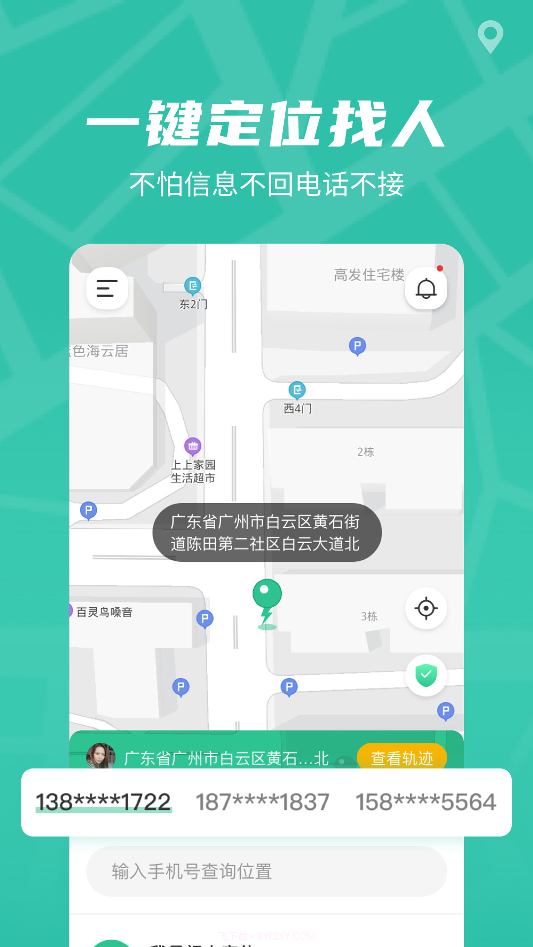 风驰定位截图2 风驰定位截图2