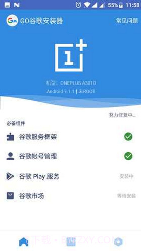 Go谷歌安装器小米专版(go谷歌安装器小米专版免root)V4.9.3 安卓免最新版截图4